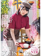 [UNCENSORED-LEAK] START-345 A part-time housewife with a secretly exquisite erotic body who works at a beef bowl chain restaurant has a sticky, unprotected affair with a student part-timer and creampies him Hibiki Natsume