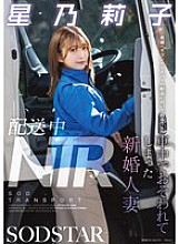 [UNCENSORED-LEAK] START-354 NTR during delivery: Newly married wife Hoshino Riko is attacked in the car while accompanying a married veteran driver on a delivery