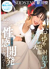 START-389 Toys, Massive Facials, First Threesome, Oil Massage: First Solo Trip to Feel Even Better, 3 Nights and 4 Days of Sexual Development Traveler Sora Arakawa