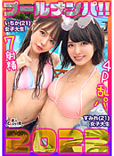 STCV-151 Creampie, facial cum shot and anything goes wrong raw fuck orgy party time ♪ 3P, 4P festival with the momentum of drinking with a pair of crisp female college students who picked up at the pool ♪ Crazy sex 7 ejaculation by JDs with shaved and bri