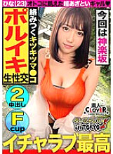 STCV-168 [A Beautiful Girl With An Exquisite Body That Drives Men Crazy In Kagurazaka] I Picked Up A Busty Beautiful Girl (Without A Boyfriend) With An Outstanding Style And Enjoyed Sex In The Middle Of The Day! "Raw is the best… [Darts pick-up in