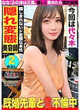 STCV-210 [Immediate climax with my favorite back saddle! Love-hungry horny sister in Yoyogi] I attacked the guard of the play I picked up and fucked it raw ♪ The "greed" of a love-hungry woman who has an affair that she can't tell her siste