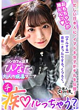 STCV-254 Giant seeding press to Lori cute baby girl! A perverted girl who is a toy maniac blames a man's body with a toy! Nipple & Chi Po and anal licking caress! A beautiful girl who is much better than a toy! A pleasure piston that keeps your n