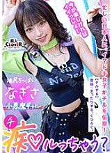 STCV-303 The unstoppable Kamijiri of the Z generation gal! Blame it!