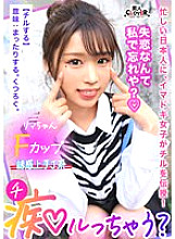 STCV-335 The best GAL of demon popular BODY is reluctant & chills the man with patience juice refreshing chill! Of course, it can't be finished if it's all gone!