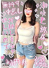 STCV-380 [Half-light sex with a female college student who loves sex and has 3 digits of experience] Creampie SEX 2 with a highly sensitive beauty who has slender legs and excellent proportions, but whose whole body is sensitive and makes her twitch when