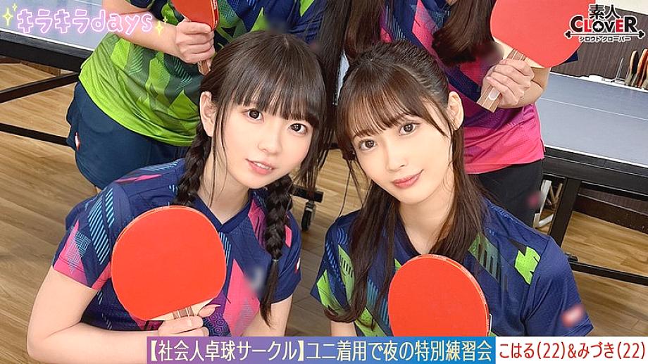 [UNCENSORED-LEAK] STCV-573 [Leaked video] A huge orgy of 8 men and women from a table tennis club for working adults. [Mizuki/Koharu/Tsubomi/Rion] ~Mizuki &amp; Koharu edition~