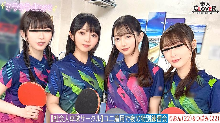 [UNCENSORED-LEAK] STCV-574 [Leaked video] A huge orgy of 8 men and women from a table tennis club for working adults. [Mizuki/Koharu/Tsubomi/Rion] ~Tsubomi &amp; Rion edition~