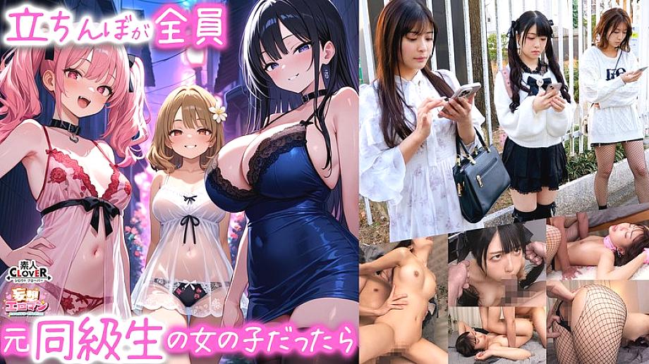 STCVS-029 [What if all the streetwalkers were former classmates?] 1. The class&#039;s busty beauty Madonna &quot;Nitori&quot; 2. The class&#039;s fair-skinned, soft-assed idol &quot;Mashiro&quot; 3. The most slutty, masochistic gal in the grade &quot;Mina