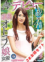 STTCD-054 [Profitable set] AV debut first shot x 4 ejaculation · Why don't you have a lover date with Momo Mari, a transcendental cute man girl who all the staff wants to spear?