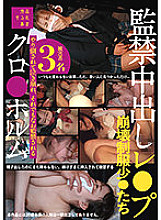 SUJI-150 Kuro ● Holm Confinement Creampie