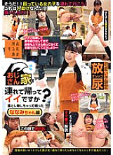 SUJI-190 Is it okay if I take you to my uncle's house? Nanami-chan, who was in trouble because she lost something, Nanami Yokomiya