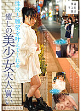 SUJI-204 Sora/Hikaru, a healing beautiful girl who will fulfill your sexual desires and wishes for adults