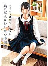 SUJI-221 Obscene creampie to daughter's friend Shaved student Hinano Iori Hinano