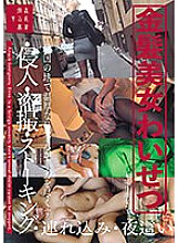 SUJI-223 Blonde beauty molestation, intrusion, voyeurism, stalking, taking someone in, having sex at night