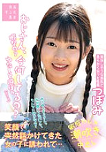 SUJI-237 Uncle, what are you doing now? Are you bored? Let's play together! A girl suddenly approached me with a smile and invited me… Tsubomi Mochizuki Tsubomi