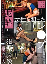 [UNCENSORED-LEAK] SUJI-262 play crime footage targeting women
