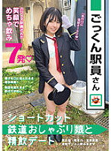 SUN-080 Cum Swallowing Station Staff Shortcut Railway Pacifier Girl And Drinking Date