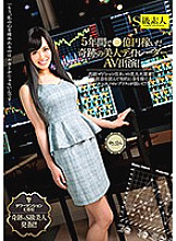 SUPA-121 A miracle beauty day trader AV appearance that earned 500 million yen in 5 years! Yui