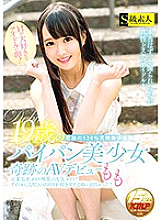 SUPA-209 An idol egg that H loves! 19-year-old shaved girl miracle AV debut peach