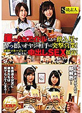SUPA-257 Cliff idols at a bar ● Assault business against a dad! Deceived by a vicious manager, cum shot SEX entertainment!