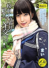 SUPA-402 That girl who is serious and cute in the school is a girl who is vaginal cum shot ● Raw Mai