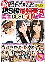 Poster: SUPA-419 The Cute Face Is The Best Super Sclass Strongest Beauty Best50 Selected Only By Face Part4 Latest Beauty Large Set Version