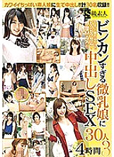 SUPA-526 Creampie Sexual Love 30 People 4 Little Time 3 To 1 Piece