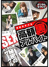 SUPS-019 Active female college student high-priced (back) part-time job