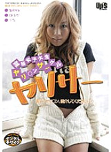 SUPS-029 Perverted Female College Student Yari ○ N Circle Yarisa