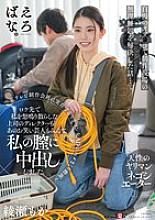 SUWK-019 A video of a slutty female AD at a certain TV production company getting fucked hard – My boss, the director who yelled at me on location, and that comedian all came inside my vagina. Ayase Moka