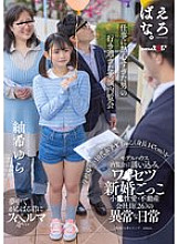 SUWK-022 I invited a teenage girl, Y-chan (height 147cm), on her way home from school to a model house preview and played the role of a newlywed couple. The abnormal daily life of a small-adult real estate company employee (26) Yura Tsumugi 1,100 6