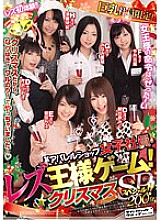 SVDVD-327 Certain Apparel Shop Female Employee Lesbian King Game! Christmas special! !