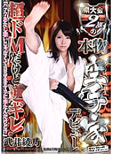 SVDVD-380 A real karateka debuted in 2nd place at the prefectural tournament! It's super de M, but it's the opposite! "Huh? I came here not to fight, but to have sex! ? ] Ayano Takei