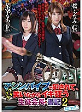 SVDVD-519 Student council president and secretary who goes crazy while laughing and laughing at the machine vibe – Starry Sky