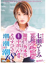 SVDVD-526 New Female Teacher Hitomi Nanase Machine Vibe Training x Aphrodisiac Triangular Horse x Dangerous Day Creampie 15 Barrage All That Tide! tide! tide! 18