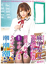 SVDVD-582 New Female Teacher Mari Rika Machine Vibe Training x Aphrodisiac Triangular Horse x Dangerous Day Creampie 15 Barrage All That Tide! tide! tide! twenty three