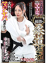 SVDVD-782 Mom of one play with big breasts is a judo hero who won the prefectural tournament! Osotogari was too serious! If I lose, I tried a vaginal cum shot match! Honda Kaori