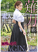 Poster: SVDVD-883 Ranked 3Rd In All Of Japan For Naginata Martial Arts Amateur Does Her Av Debut To Pay Her Familys College Tuition She Takes 3X Creampie Loads And 3X Cum Face Loads For Wild And Crazy Fucking Kanami Tachibana