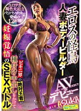 [UNCENSORED-LEAK] SVDVD-960 The Monster Bird of Eros: A Married Woman Bodybuilder Makes Her AV Debut in a Sex Battle with the Absolute Champion of the Bikini World, ASUKA, Ready to Get Pregnant for Creampie Sex