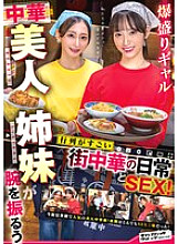 SVERS-002 Daily life and sex at a local Chinese restaurant where two beautiful Chinese gal sisters show off their splays and draw huge queues!