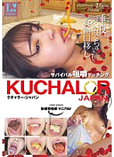 SVFTI-002 KUCHALOR JAPAN Kuchara Japan Survival chewing matching 1st generation Kuchara Sara (19) Gal clerk