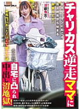 SVHOT-006 ★A true, erotic and delightful story: A bike-shy mom comes to her house and ends up in a creampie swamp hell! An ordinary businessman is given a lecture on the street and then has endless sex! Mizukawa Jun