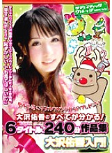 SVOMN-010 You can see everything about Yuka Osawa! 6 titles, 240 minutes work collection Introduction to Yuka Osawa! – Akira Erie (Arai Erie, Yuka Osawa)