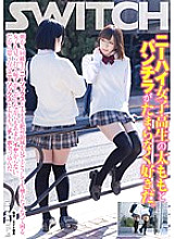 SW-409 I really like the thighs and panchira of knee high school girls. From the morning, I'm in trouble because I really want to touch my classmate's knee socks and the absolute area of my thighs. I'm shy to see girls, but I don't rea