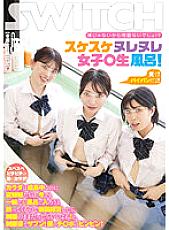 SW-901 You're not naked, so there's no problem! ? See-through Nure Nure Girls ○ Live Bath! Even though my body is growing, my cousins ​​still invite me to take a bath with them, so if I refuse, it would be nice if I stayed in my uniform! And Xab