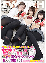 SW-908 A girl in my class found my treasured masturbator and showed me how to use it! It's impossible if you don't get an erection! Then if you see my black tights pants, will you get an erection?