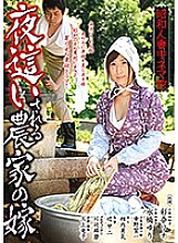 SWH-002 Showa Married Woman Kinemakan Night ● The bride of a farmer – Rina Ayana (Akari Nanami)