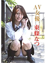 SXAR-015 AV actress Natsu Tojo