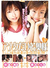 Poster: SXBD-008 Young Wife Only You 3